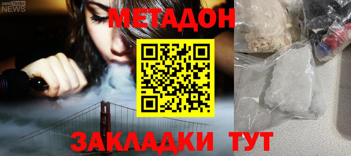 Киреевск  МЕТАДОН кристалл  Вход с VPN  darknet официальный сайт  МЕТАДОН VHQ 