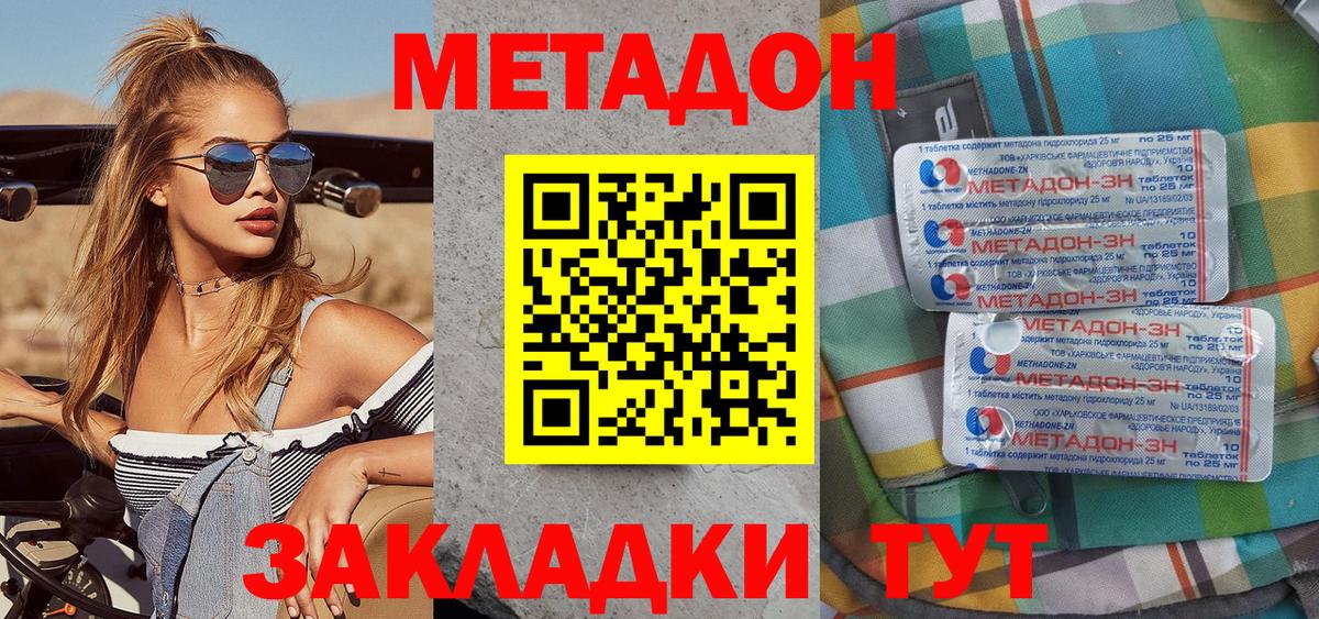 МЕТАДОН methadone Киреевск